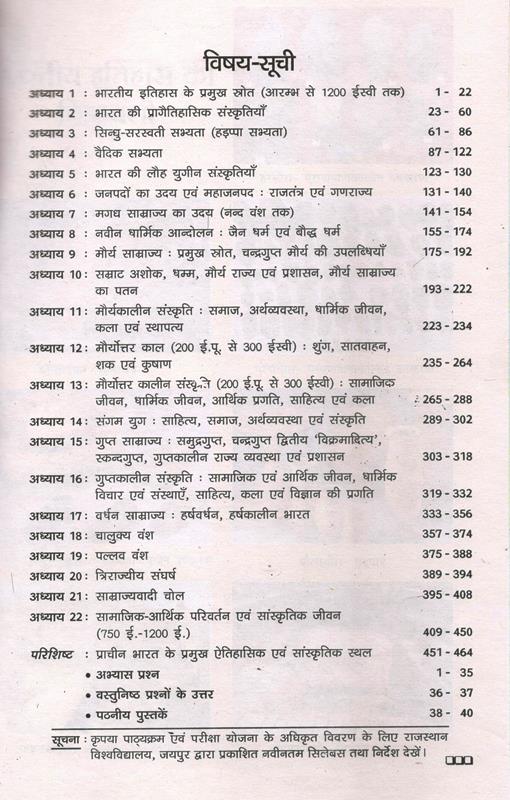 Ajmera Indian History (Bharat ka itihas/भारत का इतिहास) By Dr. Krishan Gopal Sharma,Hukam Chand Jain and Dr. Murari lal Sharma  Latest Edition